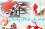 ایجاد سامانه موازی با املاک و اسکان، جرم است