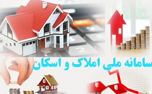 ایجاد سامانه موازی با املاک و اسکان، جرم است
