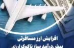 افزایش ارز مسافرتی؛ پیش‌درآمد ساز ناکوک ارزی