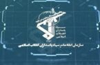 سازمان اطلاعات سپاه: شبکه ضدامنیتی آمریکایی اسرائیلی متلاشی شد