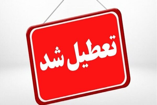تمامی مدارس سیستان و بلوچستان غیر حضوری شد