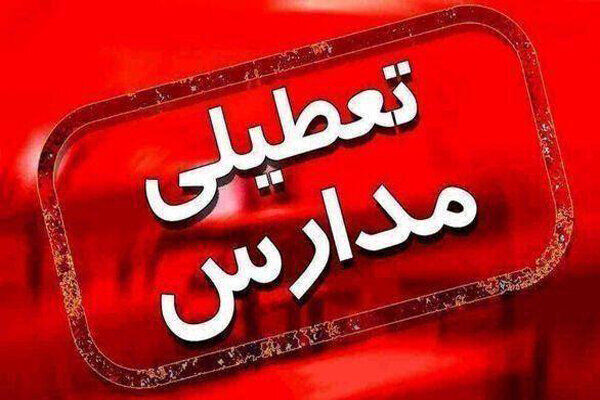 برف موجب تعطیلی برخی مدارس نوبت عصر در اردبیل شد