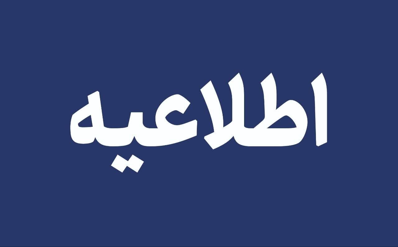 اطلاعیه استانداری هرمزگان درباره فعالیت مدارس و ادارات استان هرمزگان