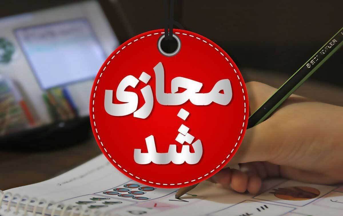 مدارس ابتدایی هرمزگان یکشنبه و دوشنبه غیرحضوری شد