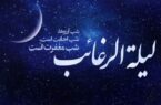 لیلة‌الرغائب فرصتی برای تقرب یک‌شبه به رحمت الهی است
