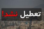 مدارس استان تهران فردا دایر است