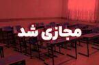 برخی مدارس استان اردبیل در نوبت صبح غیرحضوری شد