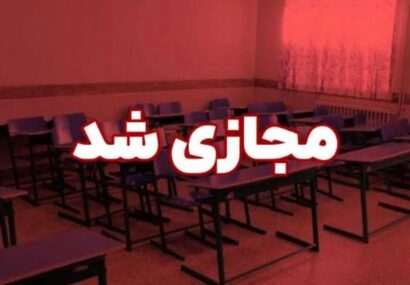 برخی مدارس استان اردبیل در نوبت صبح غیرحضوری شد