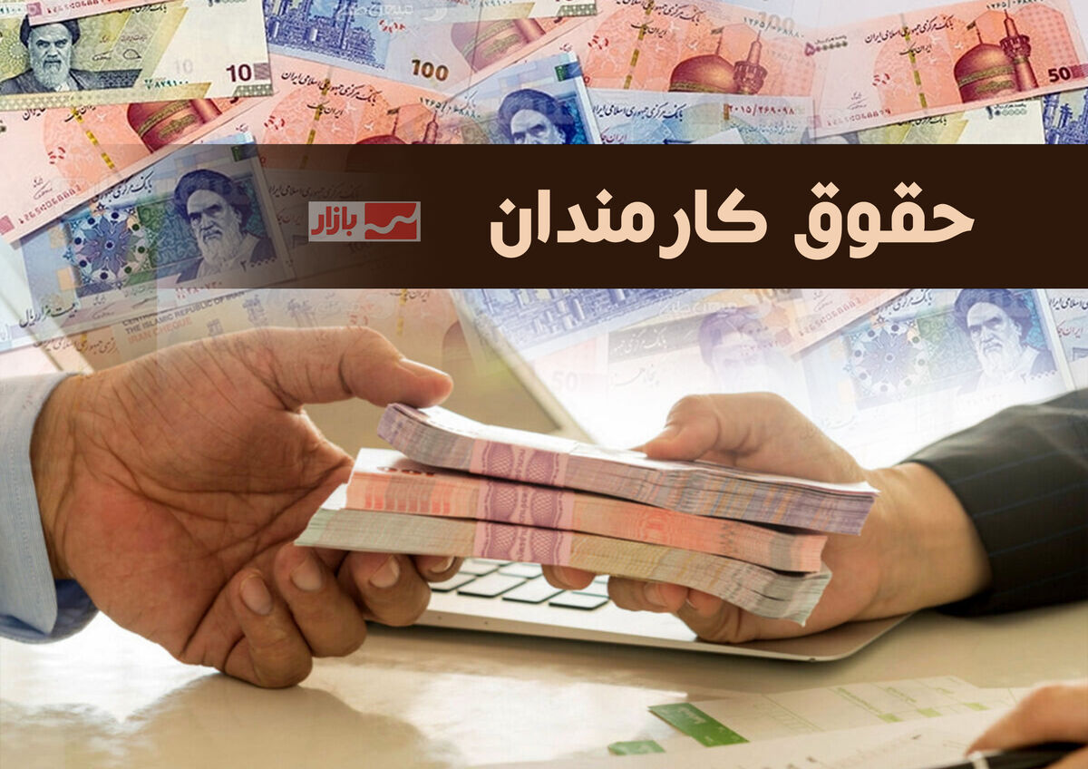 فرمول حقوق ۱۴۰۵؛ رشد ۲۰ درصدی به‌علاوه پرداخت ثابت ۳ تا ۳.۵ میلیون تومان
