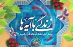 اعلام سوال روز دهم زندگی با آیه ها در  اردبیل