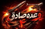موج‌ ۶۱ عملیات وعده صادق ۴؛ اصابت موشک‌ها به بیش از ۱۰۰ هدف