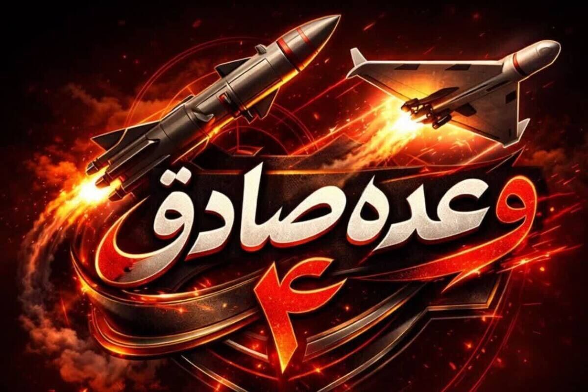 موج ۶۱ عملیات وعده صادق ۴؛ اصابت موشکها به بیش از ۱۰۰ هدف