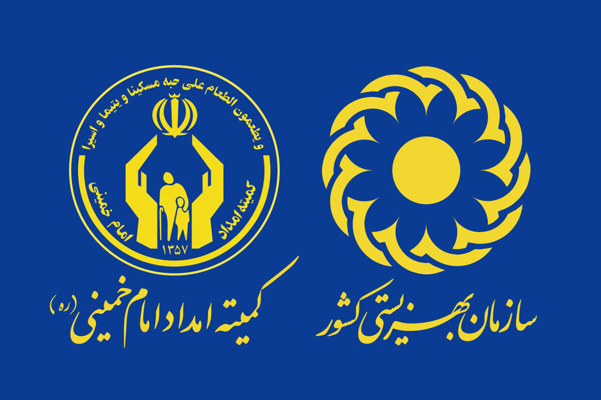 تعیین مبلغ مستمری سال ۱۴۰۵ خانواده‌های تحت پوشش بهزیستی و کمیته امداد
