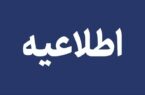 اعلام نحوه فعالیت ادارات، مدارس در آذربایجان ‌غربی از ۱۵ فروردین ماه