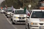 رالی بزرگ خانوادگی در اردبیل به یادشهید رهبر امت و یاد شهدای جنگ رمضان