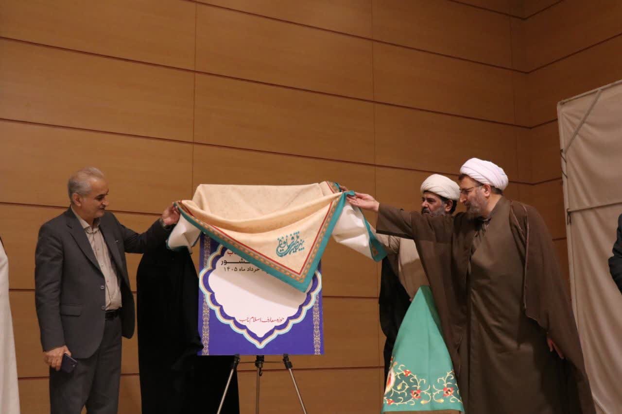حوزه معارف اسلام ناب استان اردبیل افتتاح شد