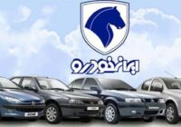 قیمت‌های جدید محصولات ایران‌خودرو شامل تعهدات قبلی نمی‌شود