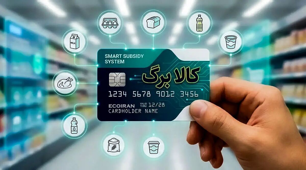 افزایش اعتبار کالابرگ برای برخی اقشار از نیمه دوم سال
