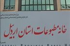 خانه مطبوعات اردبیل؛ پیگیری مطالبات خبرنگاران و توسعه خدمات صنفی