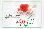اهدای عضو هفتمین ایثارگر استان اردبیل در سال ۱۴۰۵