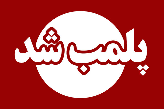 پلمب ۸ واحد صنفی متخلف در پارسآباد
