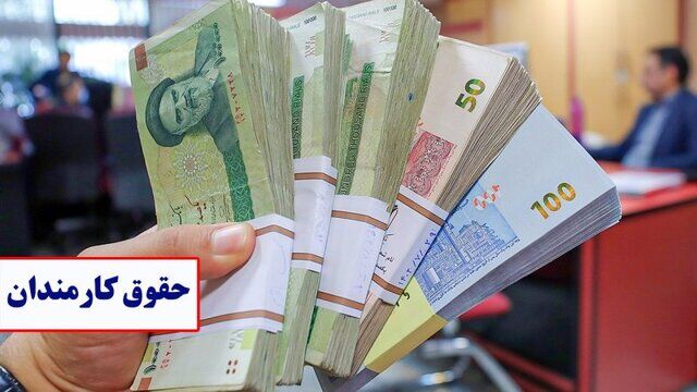 حقوق کارمندان دولت دوباره افزایش پیدا می‌کند؟