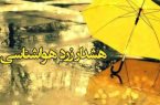 هشدار زرد هواشناسی درباره فعالیت سامانه ناپایدار جوی در استان اردبیل