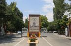 دانشگاه محقق اردبیلی مجوز تاسیس مدرسه غیرانتفاعی گرفت
