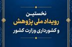 بخشدار مرکزی بیله‌سوار، بخشدار برگزیده کشور در حوزه پژوهش شد