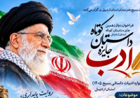 فراخوان دوازدهمین جایزه داستان کوتاه «ادب» در استان اردبیل