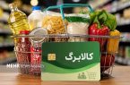 جزئیات مراحل ثبت نام فرم خوداظهاری افزایش رقم کالابرگ