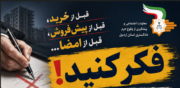 قبل از امضا این هشدار را بخوانید + اینفوگرافیک
