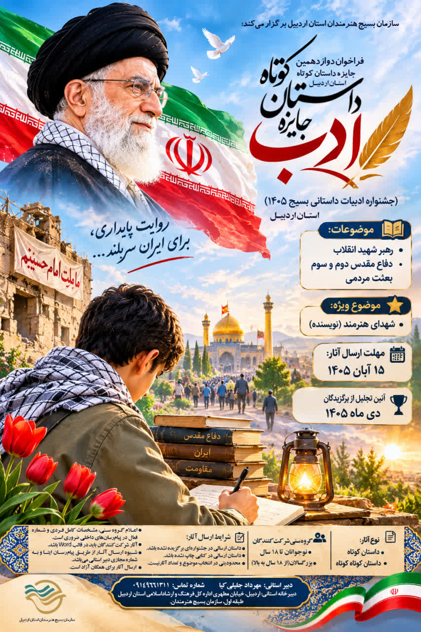 فراخوان دوازدهمین جایزه داستان کوتاه «ادب» منتشر شد