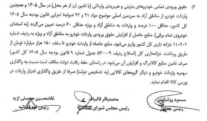 افزایش تعرفه واردات خودرو/ عرضه در بورس امکان پذیر شد