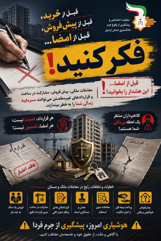 قبل از امضا این هشدار را بخوانید